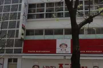 <p>A big sweets company, Fujiya, has a building in Isezaki-cho, Yokohama. It is another Raymond design in Yokohama. After WWII, the GHQ requisitioned the building and used it as a club. Yokohama Club was the name we can see from photos of that time.</p>