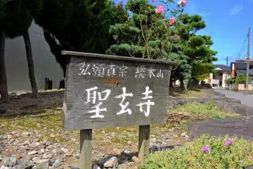 <p>Papan tanda penunjuk Kuil Shougenji di Fukui</p>