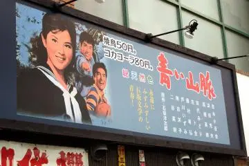 일본의 유명한 여배우 요시나가 사유리가 나오는 복고 영화 광고판. 그녀가 제작한 영화는 올해(2014년) 몬트리올 세계영화제에서 '특별 쥬리 그랑프리'를 수상했다