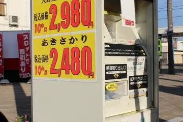 지불은 현금과 신용카드 두 가지. 현금 잔돈은 나온 레시트의 바코드를 읽어내는 기계에서 나오는 시스템이다. 쌀값도 게시돼 있다. 싸다!