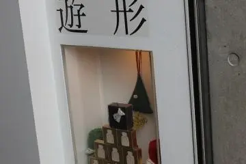 세계의 세레브 어용들의 여관이라는 '고급'의 이미지와 아메니티숍의 친근한 이미지가 잘 균형을 이루고 있다