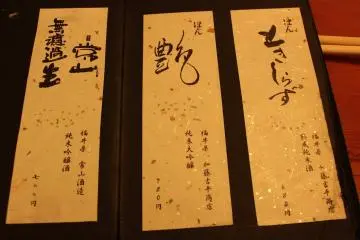 후쿠이의 명양 청주 목록이 멋지다