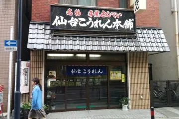 Sendai hand-roasted Senbei Crackers