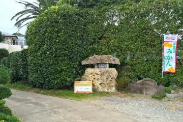 <p>The entrance to the Mikan orchard of Tsukuihama Tourist Farm</p>