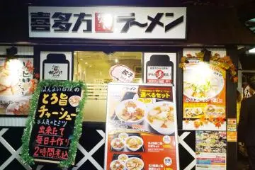 <p>ด้านหน้าของร้าน บันไน โชกุโด (坂内食堂 / Bannai Shokudo) ที่ Kyoto Ramen Street ด้านบนของสถานีเกียวโต (Kyoto Station)</p>