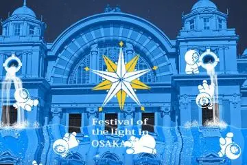 <p>ตัวอย่างภาพจากงาน&nbsp;Osaka Hikari-Renaissance หรือ Festival of the Light in Osaka ที่จัดอย่างยิ่งใหญ่สวยงาม ซึ่งบริเวณของ&nbsp;Osaka Central Public Hall นี้จะมีการฉายแสงสีเสียงเชิงศิลปะร่วมสมัยเป็นประจำทุกปี งานนี้จะจัดขึ้นราวกลางถึงปลายเดือนธันวาคมของทุกปีในหลายๆ พื้นที่ของโอซาก้า ซึ่งก็รวมถึงพื้นที่หลักสำคัญอย่างเกาะนากาโนะชิมาด้วย</p>