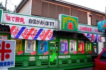 <p>A rice vending machine in Nagahara</p>