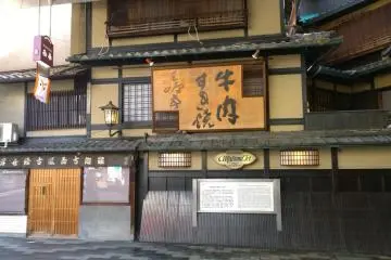 <p>ร้านเก่าแก่ที่อยู่คู่ถนนเทรามาฉิ (寺町通 - Teramachi Street) มานาน ซึ่งนี่ถือเป็นจุดเริ่มต้นถนนตามอดีตอย่างเป็นทางการ ร้านนี้ยังคงถูกอนุกรักษ์ไว้เป็นอย่างดีมาจนถึงปัจจุบัน</p>