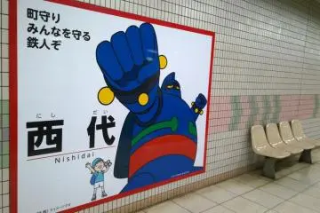 <p>หากใครนั่งมาลงทางสถานี&nbsp;Nishidai ไม่หลงแน่ เพราะมีสติกเกอร์ต้อนรับตั้งแต่ก้าวลงจากรถไฟที่ชานชาลาเลยล่ะ</p>