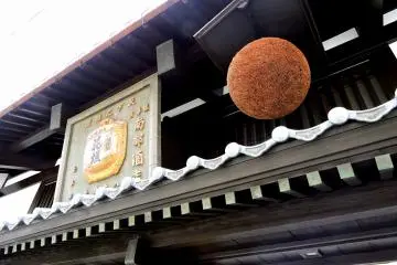 사케 점의 정면도. 나는 이 오렌지빛 갈색의 둥근 물체가 무엇을 의미하는지 궁금하다.