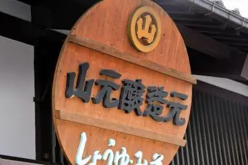 간장과 미소 샵의 둥근 기호