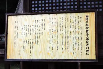 <p>According to the sign, this prayer hall was damaged by heavy snow in 2006. In 2007, it was repaired and renovated using donations from the local people of Ono city.</p>