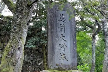마침내, 나는 산 정상에서 에치젠 오노 성의 돌 표지를 봤어!