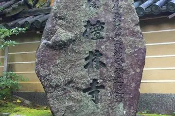 단린지 석비