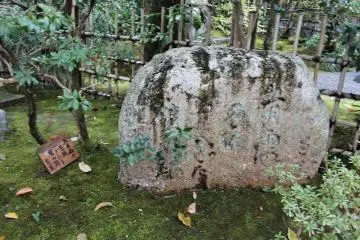 A stone with a haiku from the famous poet Basho carved into it