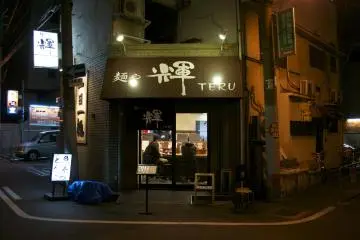 <p>The entrance of the branch near Nakatsu and Umeda train stations</p>