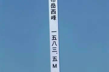 <p>At the top of the western summit</p>