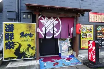 <p>Uoichi's cheerful exterior</p>