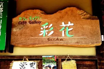 Saika signifie fleur colorée et est un prénom féminin dans la langue japonaise.