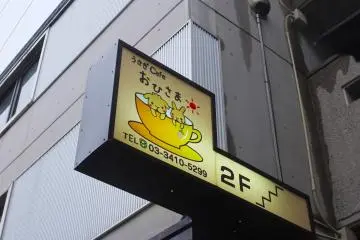 카페 표지판