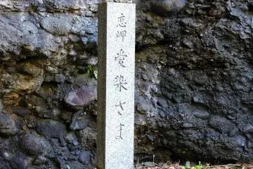 <p>The stone marker says, 'God Aizen at the Cape of Love'. Is this place called Cape of Love?</p>