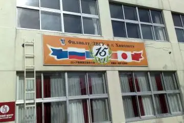 <p>The Russian Japanese friendship building</p>