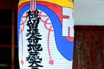 <p>One of two paper lanterns hanging on a shrine</p>