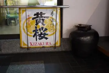 <p>Kanji sign and crests of the sake brewery</p>