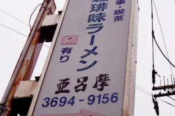 <p>Restaurant sign &nbsp;</p>