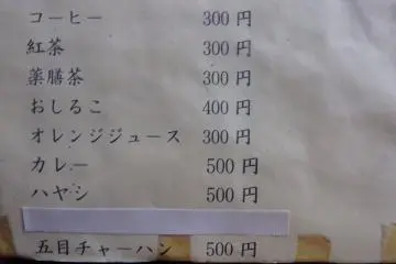 <p>Drinks include coffee, tea, orange juice, and&nbsp;yakuzen-cha (herbal medicine tea); all 300 yen. There is also one dessert choice -&nbsp;oshiruko: &nbsp;pounded rice balls in a sweet bean soup (400 yen).</p>