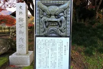 <p>Stone marker and a face of an Oni (ogre) to indicate that there once was a house of a local ruling family, The Kuratani's, here. This place is designated as an Echizen City historical site as well as a cultural property.</p>