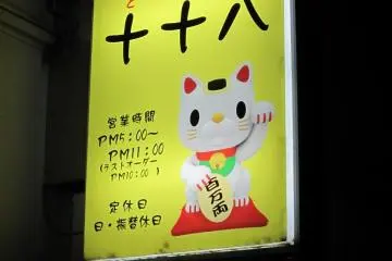 쥬쥬야, 라고 써 "토토야"라고 읽는다. 토토, 라고 하는 것은 생선을 말하는 것이다