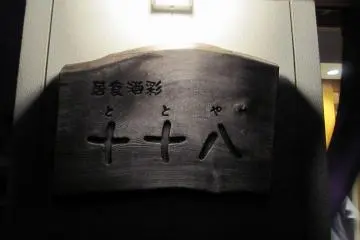 현관 옆의 나무 간판