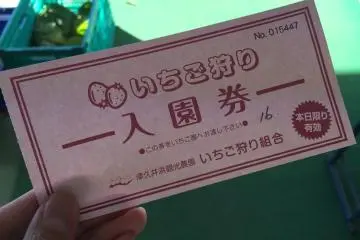<p>ตั๋วของฉันเอง! จะได้เข้าไปในเรือนกระจกที่ 16 ล่ะ!</p>