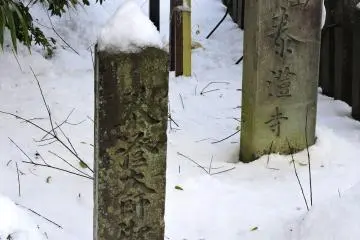 <p>Stone marker of Taichoji Temple at the entrance</p>