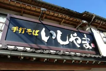 Bagian luar Ishiyama