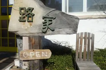 <p>Jicca is right on the main street with the tram running on it - look for the yellow door frame</p>