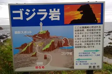 <p>The sign indicating where to view Godzilla rock</p>