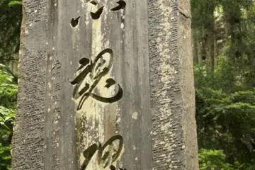 Memorial to the 14th Century noble Kitabatake Clan. (Photo: John Fowler)