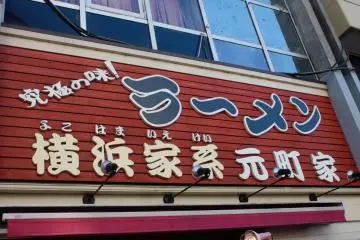 <p>Motomachi Ya's Store Front</p>