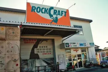 <p>An outdoor bouldering wall greets visitors.</p>