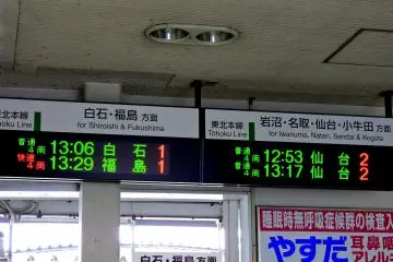 Electric signboard indicating the train schedule bound for Fukushima and Sendai. It takes about 30 minutes to reach Sendai from here, and an hour to Fukushima.