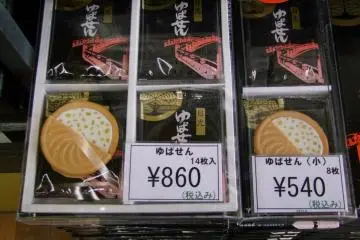 유바 쌀 크래커
