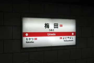 Umeda Station signage on the Osaka subway