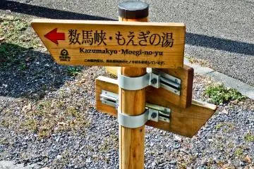 <p>The clearly sign posted trail leading up to Kazuma Gorge is only a short walk from Shinomaru Station on the JR Ome Line</p>