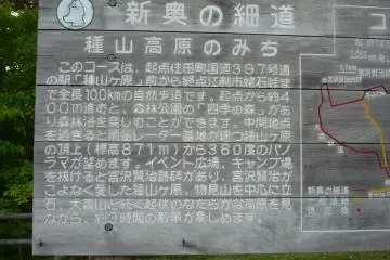 <p>Walking directions to Taneyama&nbsp;Plateau</p>