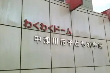 Wakuwaku Dome