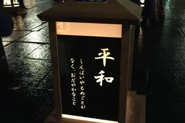 <p>Desain lampion kiri-e ini adalah puisi tentang perdamaian</p>