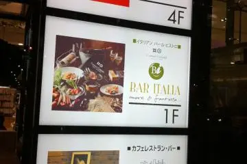 In the Marui Annex building B1 (streetview of sign) (Photo: jjwalsh)