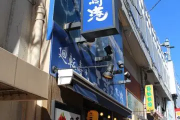 <p>After a few hours of shopping you will likely be hungry again and the sushi at Magurodonya Miura Misakiko is unbeatable in price and flavor</p>